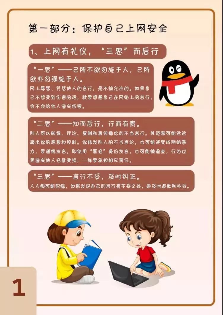 【发布】@港城家长,《小网民安全成长指南》了解一下