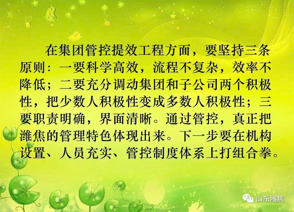 在上半年工作總結大會上,劉良玉董事長講了哪些重點?