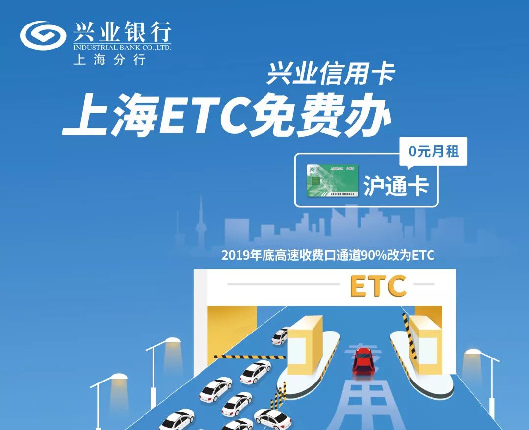 线上办上海沪通卡etc便捷又省心