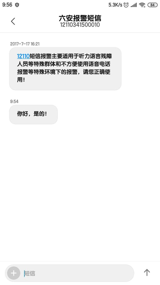 全国统一报警短信12110有的人可能还不知道再次郑重普及一下