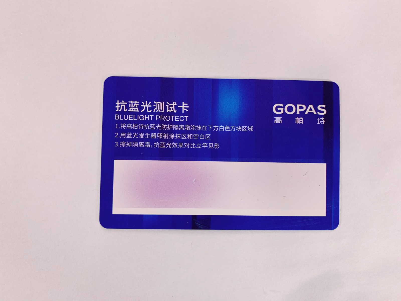 肌肤如何抗蓝光?高柏诗蓝精灵隔离霜使用感
