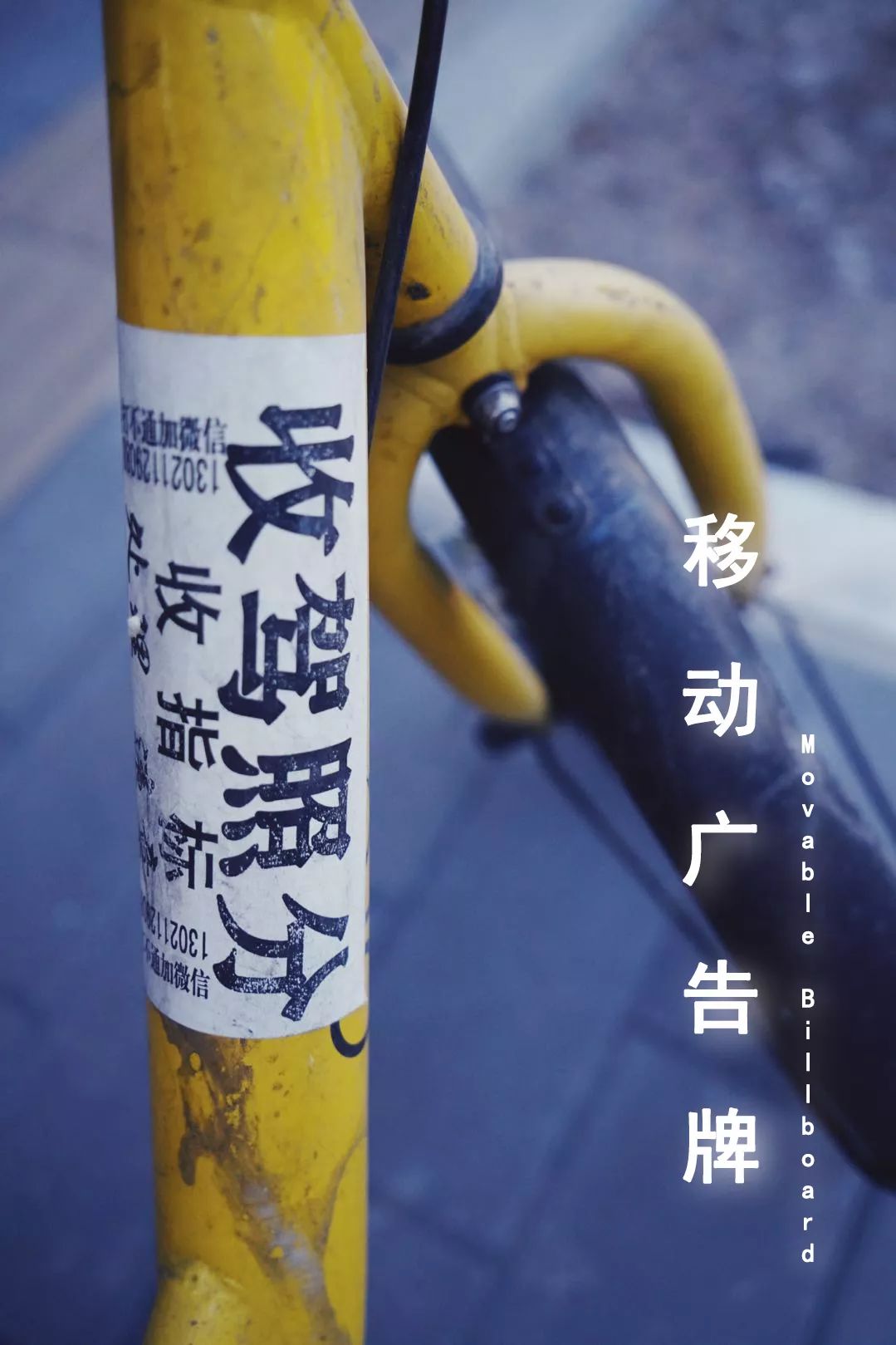 尾生i关于共享单车的公益广告设计