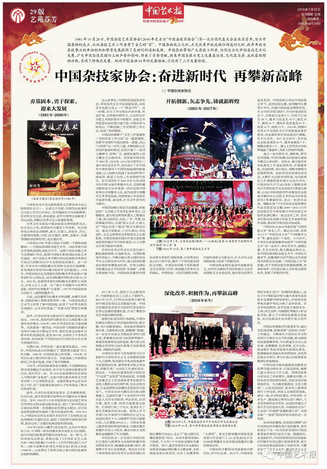 《中国艺术报》32个版特刊纪念中国文联成立70周年!