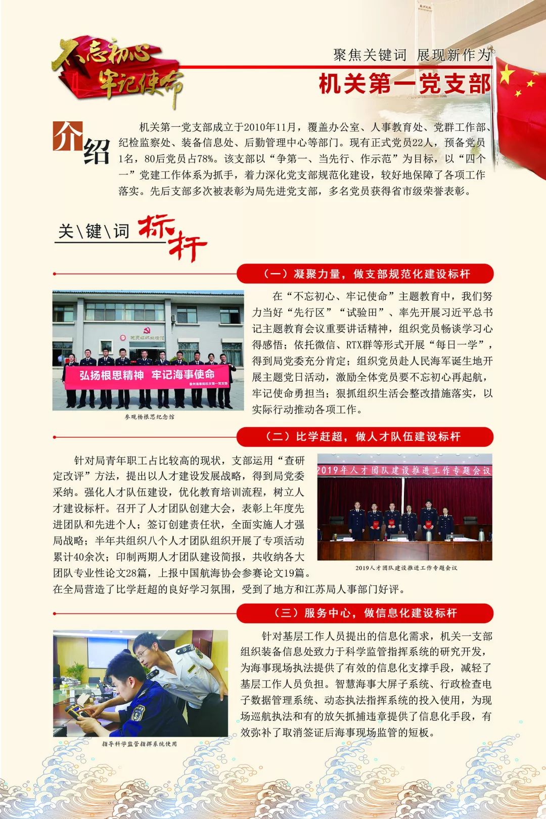 不忘初心牢记使命泰州海事局党支部主题教育风采展示