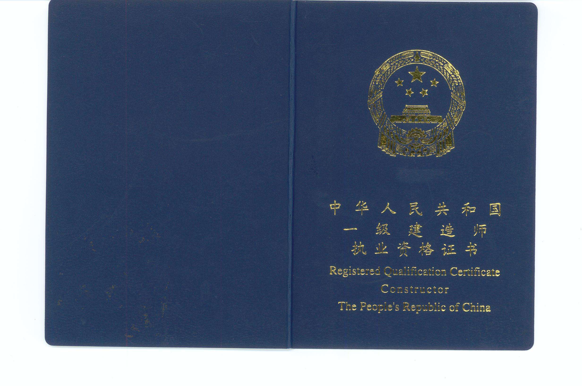 学位证书下来后注册一建 来自搜狐网