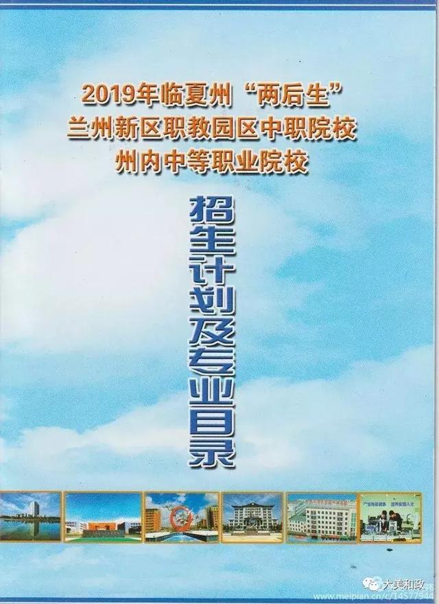 2019年臨夏州兩後生中職院校招生計劃及專業目錄