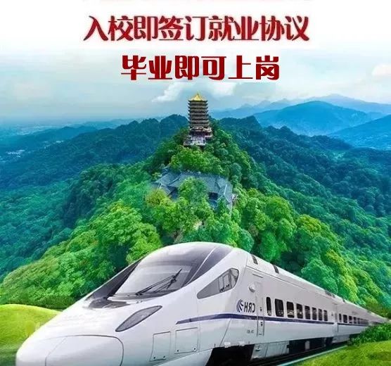 航空,鐵路,計算機三大專業,入學簽訂就業合同,上崗五險一金!