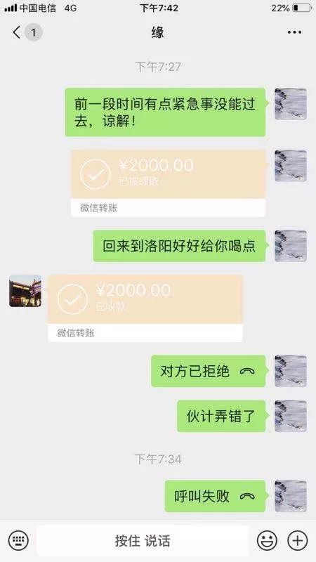 转账2000元的图片恶搞图片