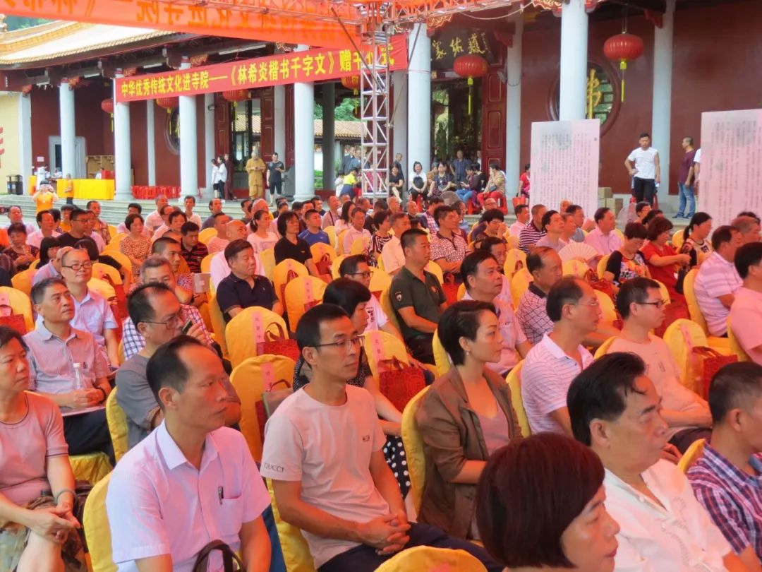 《林希炎楷书千字文》赠书仪式在松林古寺举行_潮州市