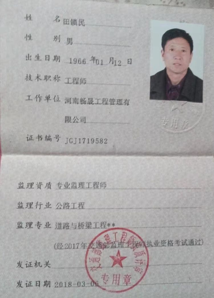 桥路工程师田锁民