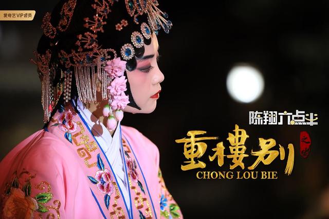 品质是影视第一生产力,《陈翔六点半之重楼别》用