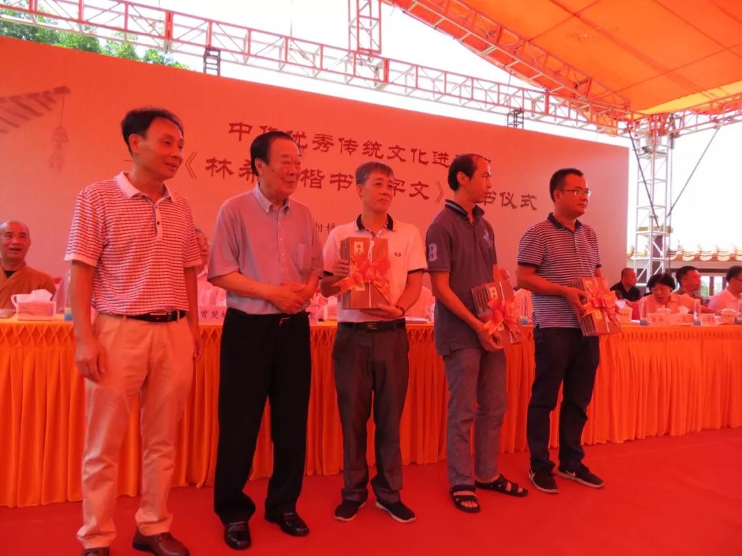 《林希炎楷书千字文》赠书仪式在松林古寺举行_潮州市