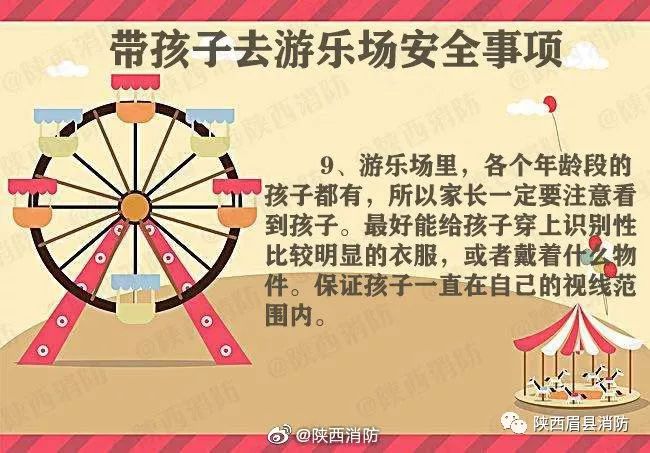 带孩子去游乐场安全事项