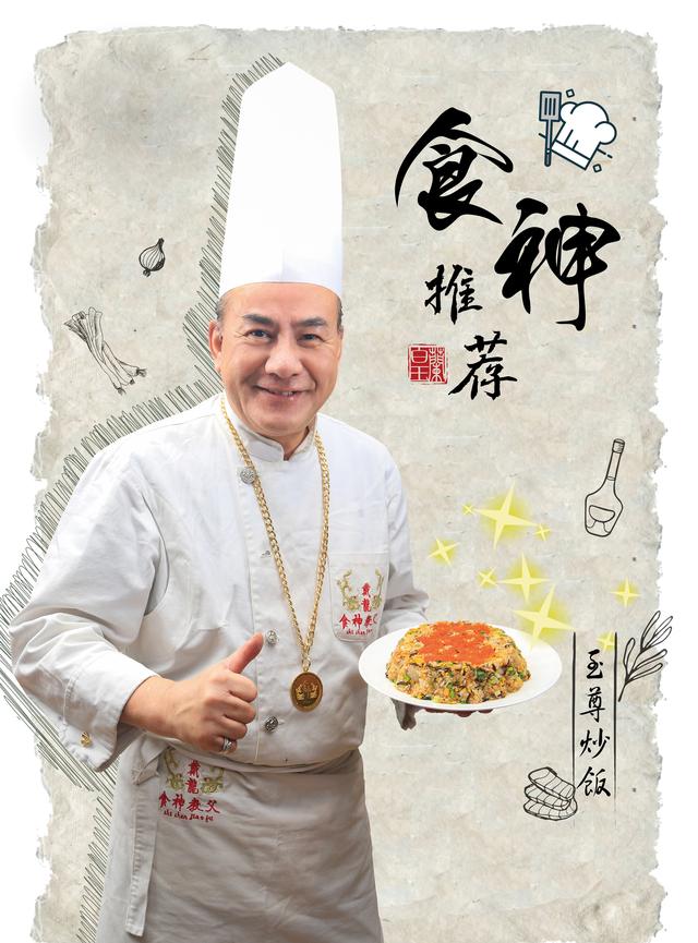 "食神炒饭"