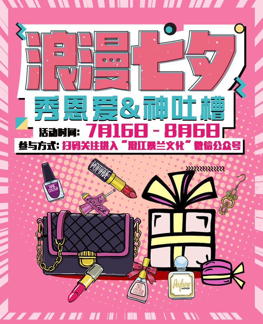 七夕活动高能预警秀恩爱amp神吐槽2019年最好玩七夕正式上线