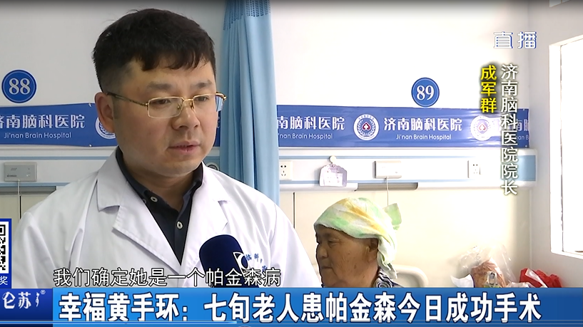 通过检查确诊,大姨为帕金森病