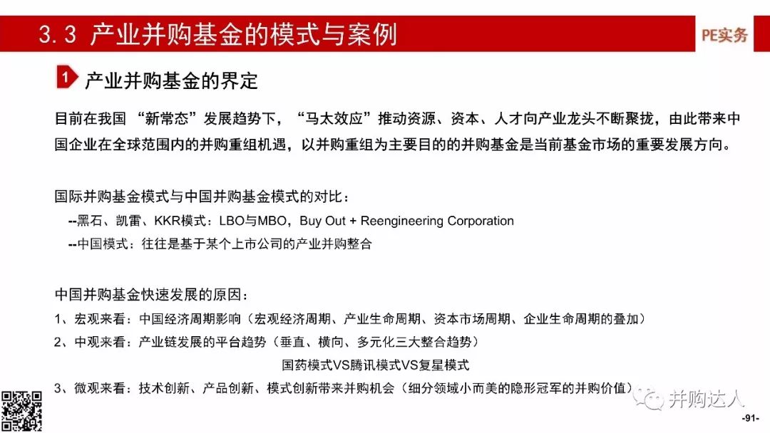 并购基金业务流程（并购基金的盈利模式） 并购基金业务流程（并购基金的红利
模式）《并购基金的运作流程》 基金动态