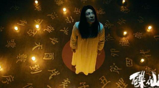 原创近两年唯一票房破5000万的国产恐怖片41岁黄奕主演碟仙火了