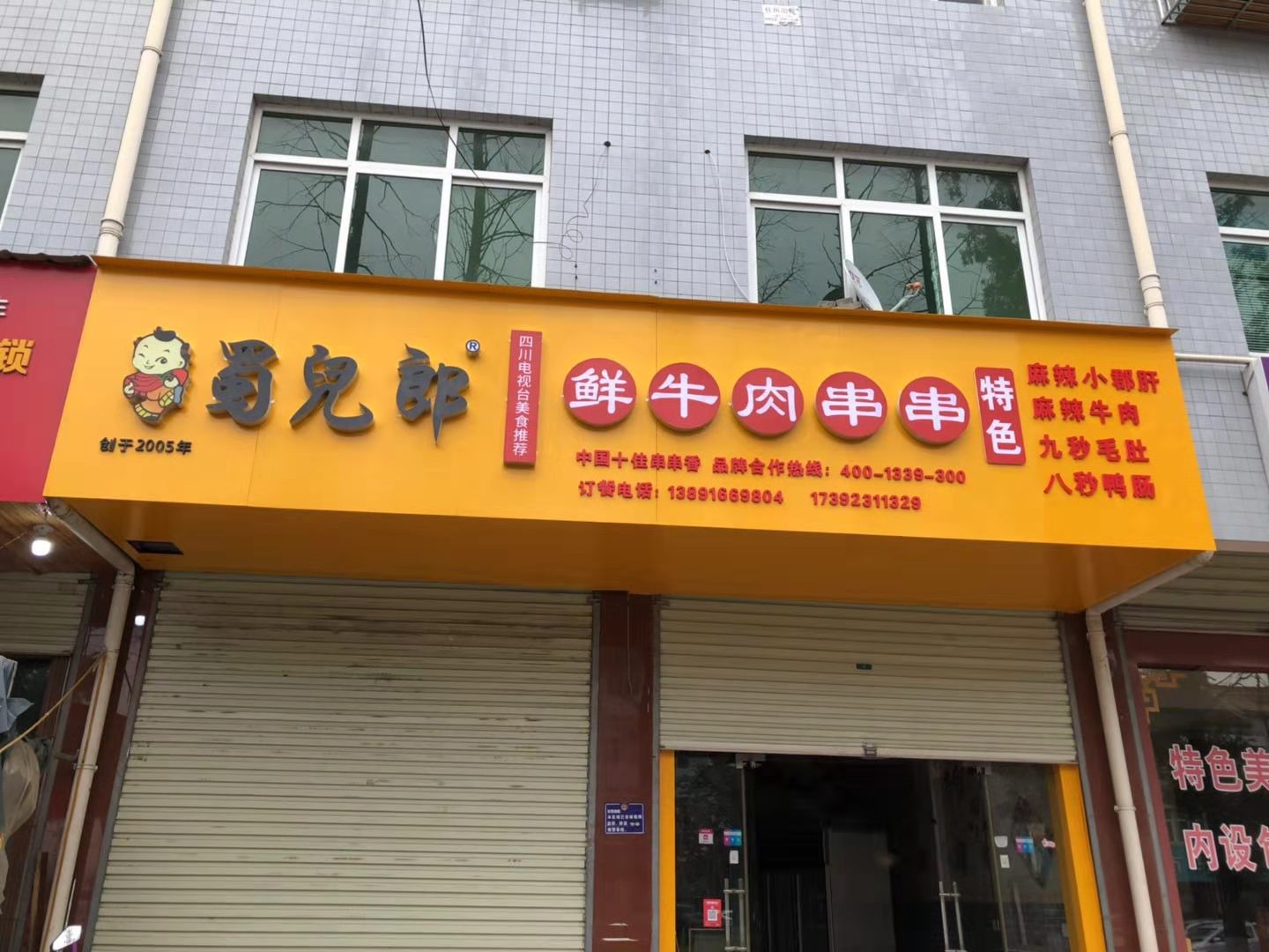 风靡成都的蜀儿郎鲜牛肉串串香在汉中还原地道成都味