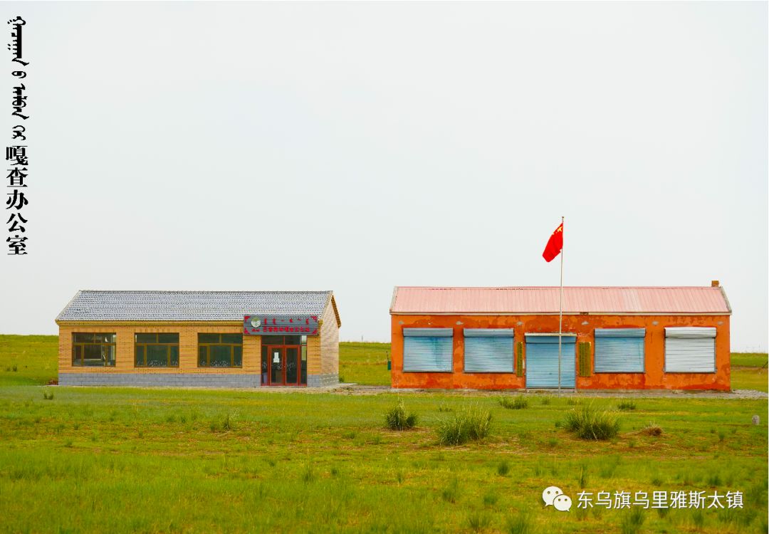 关注牧区东乌旗乌里雅斯太镇巴彦高毕嘎查简介