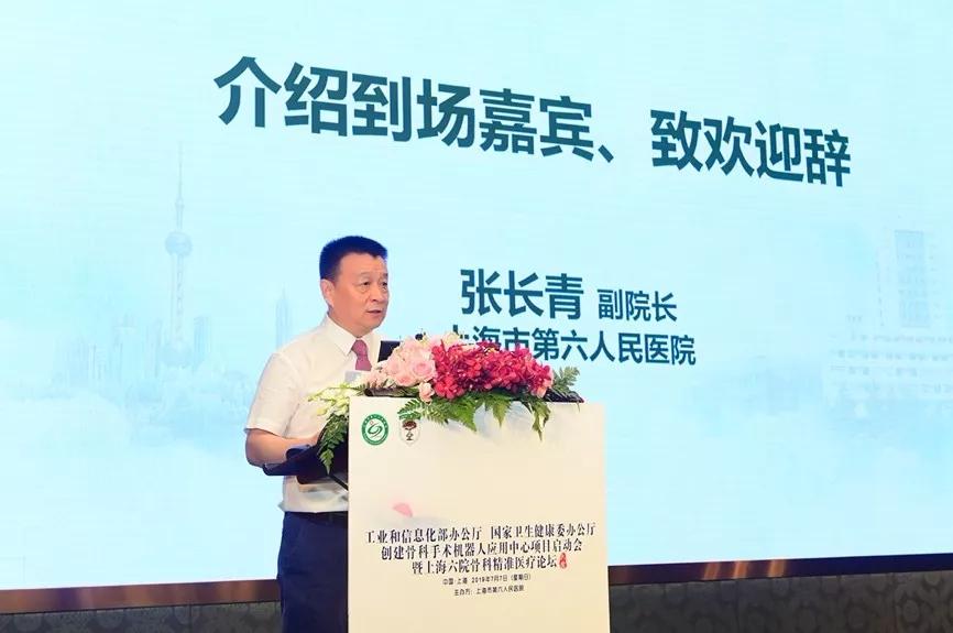 创建骨科手术机器人应用中心启动会暨上海六院骨科精准