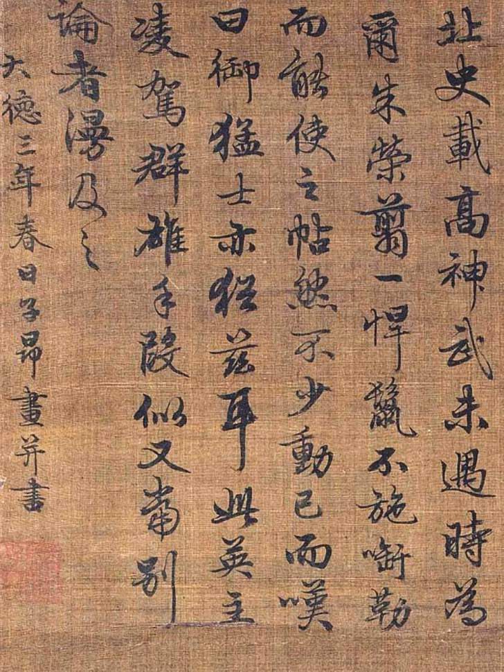 趙孟頫行書《相馬圖》題欣賞,如行雲流水,超凡脫俗_繪畫