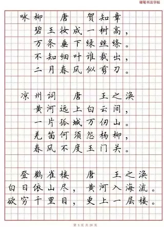 小學語文必背古詩詞硬筆書法範本誦讀練字兩不誤