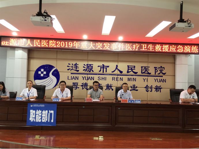 涟源市人民医院开展重大突发事件医疗卫生救援应急演练