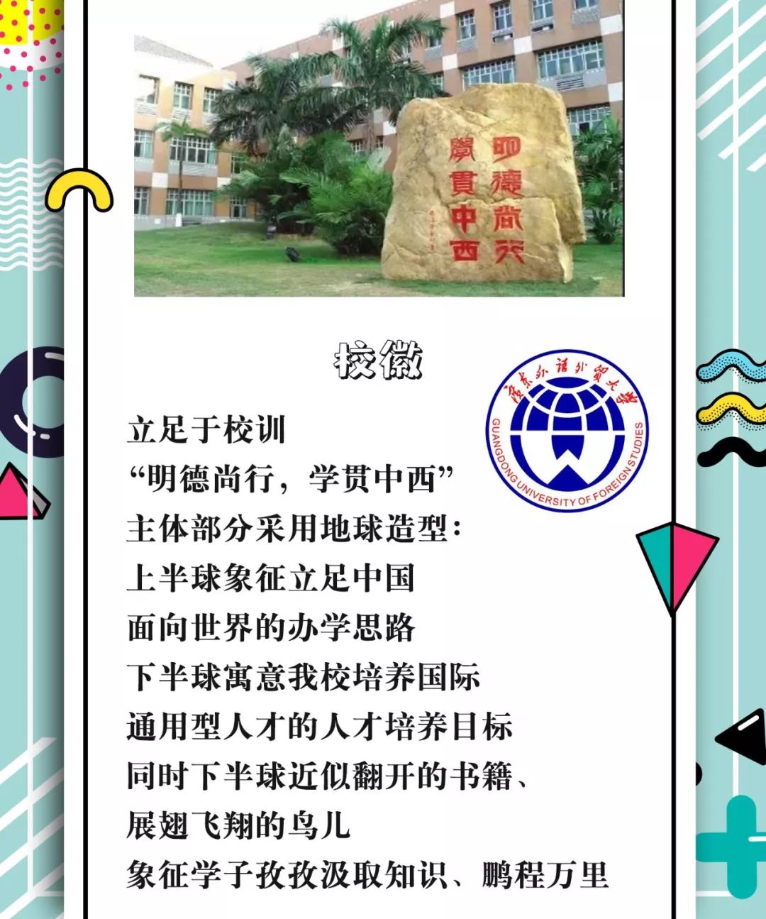 广外缘分使我们相遇