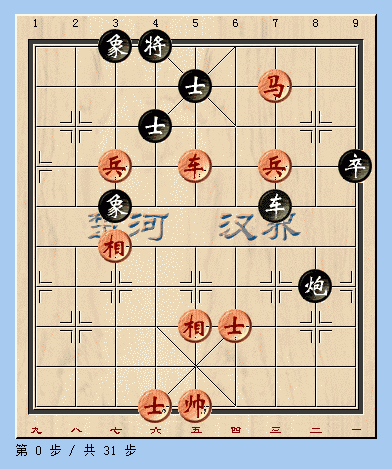【象棋残局速评】平兵撞士不仅是算度,更是残局胜和定律的深刻领悟