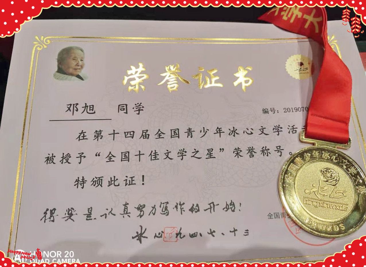 一耕文学小作家邓旭喜获冰心"全国十佳文学之星"