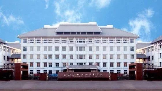 ▼山西建築職業技術學院山西工程職業技術學院是國家示範性高等職業