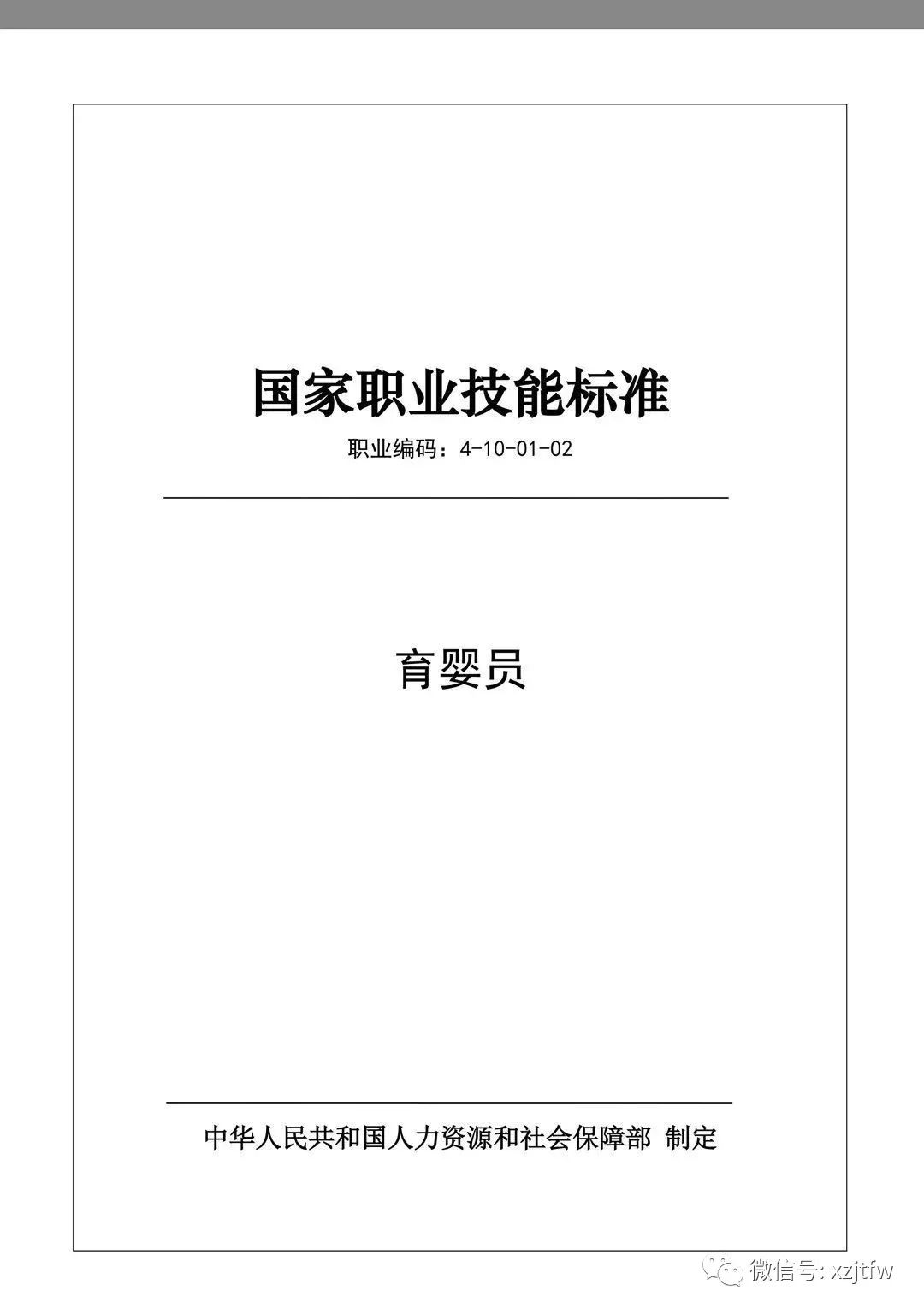 本标准对五级/初级工,四级/中级工,三级/高级工的技能要求和相关知识