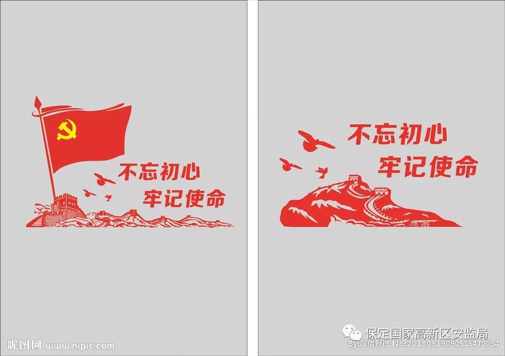 不忘初心牢记使命