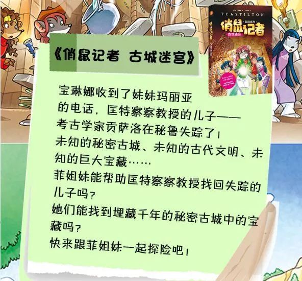 《俏鼠记者 巴黎谜团》页码:224页《俏鼠记者 公主宝藏》页码:256页团