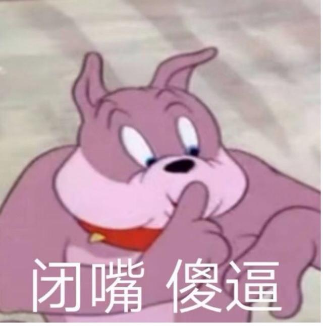 让人闭嘴的表情包合集|施主,要是没事,就闭嘴吧