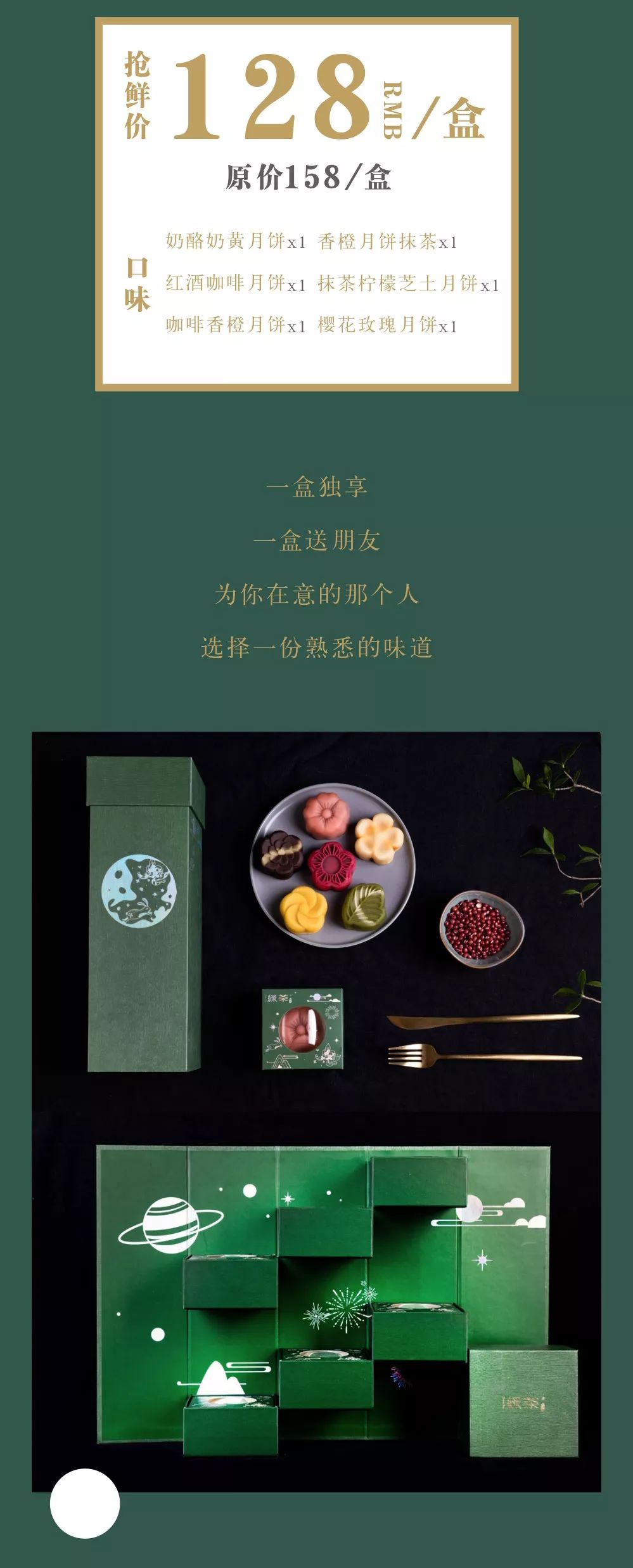 绿茶餐厅丨佳节未至祝福和月饼抢抢抢鲜到