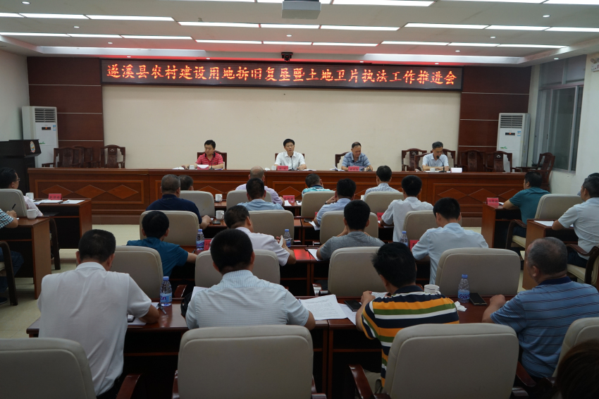 遂溪县农村建设用地拆旧复垦暨土地卫片执法工作推进会7月11日下午,我