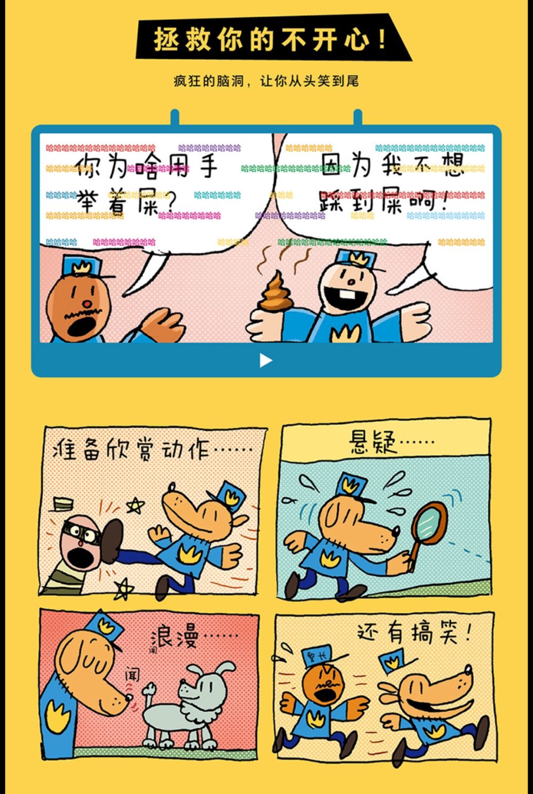 神探狗狗漫画故事亲子阅读分享会幽默也是生产力
