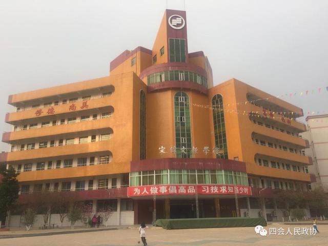 1997年建成的宋伟文教学楼2006年6月,四会中专和四会市教师进修学校
