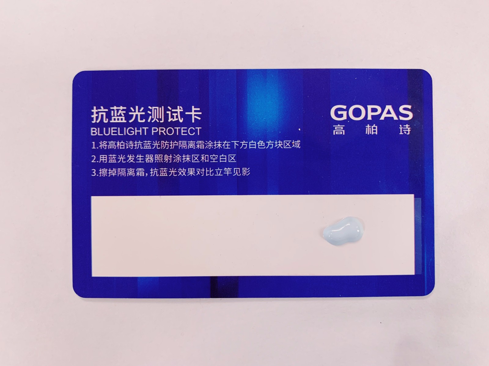 肌肤如何抗蓝光?高柏诗蓝精灵隔离霜使用感