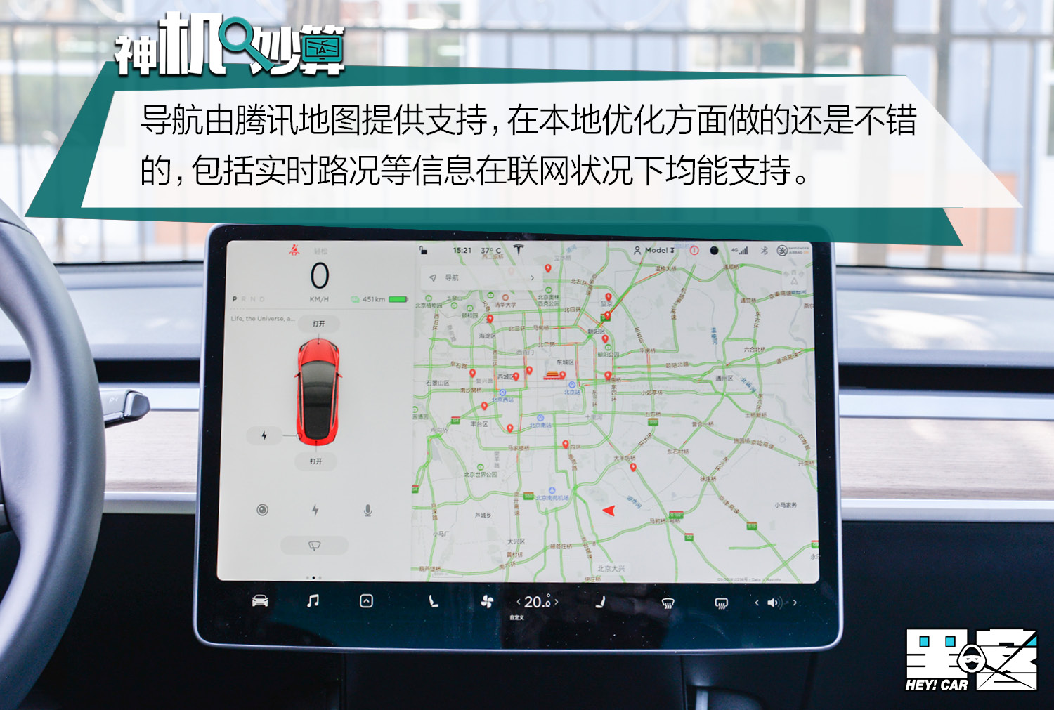 神机妙算超大屏幕真的好用吗特斯拉model3车机系统体验