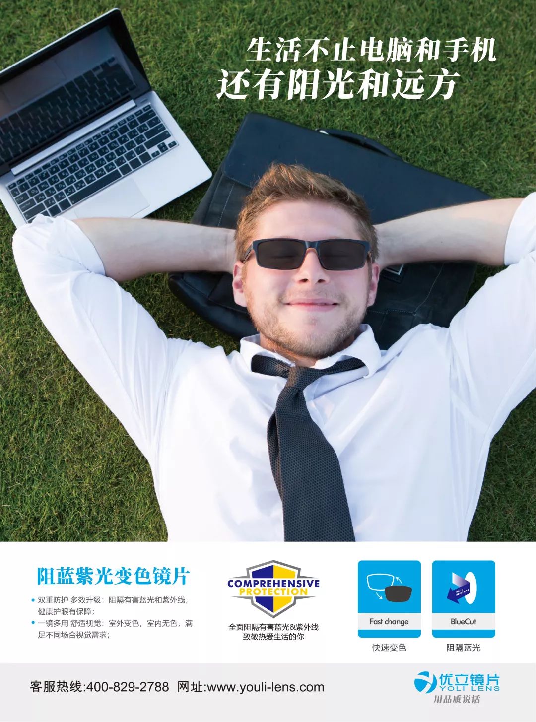 学生视力守护大神优立光学越橘益视系列镜片