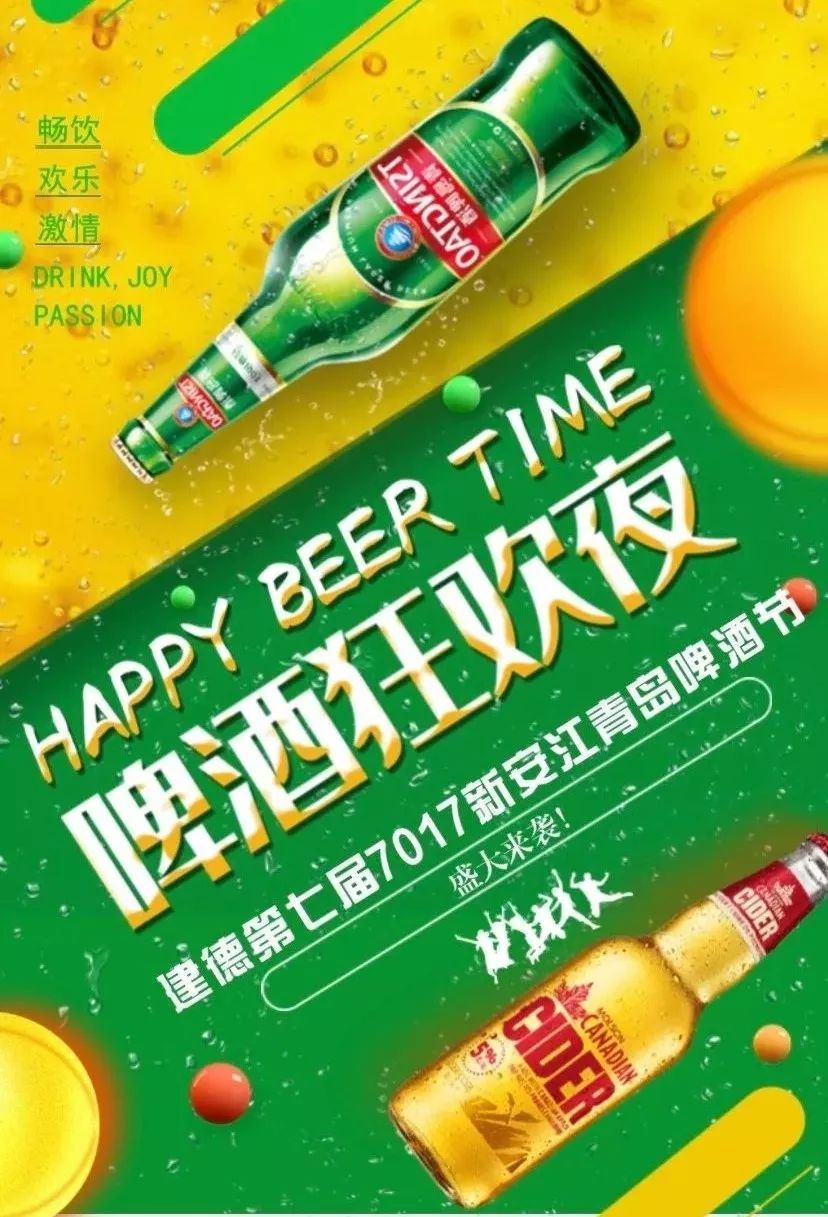 将于明天盛大开幕!"7017新安江青岛啤酒节"2019第七届建德