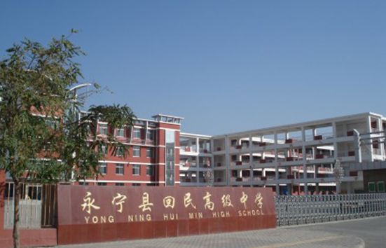 永宁县回民高级中学礼堂音响灯光,校园广播系统银川实验中学交响乐