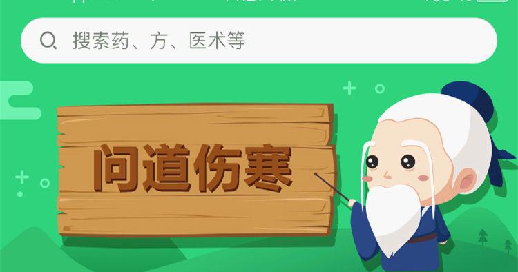 学苑出版社问道伤寒app正式上线