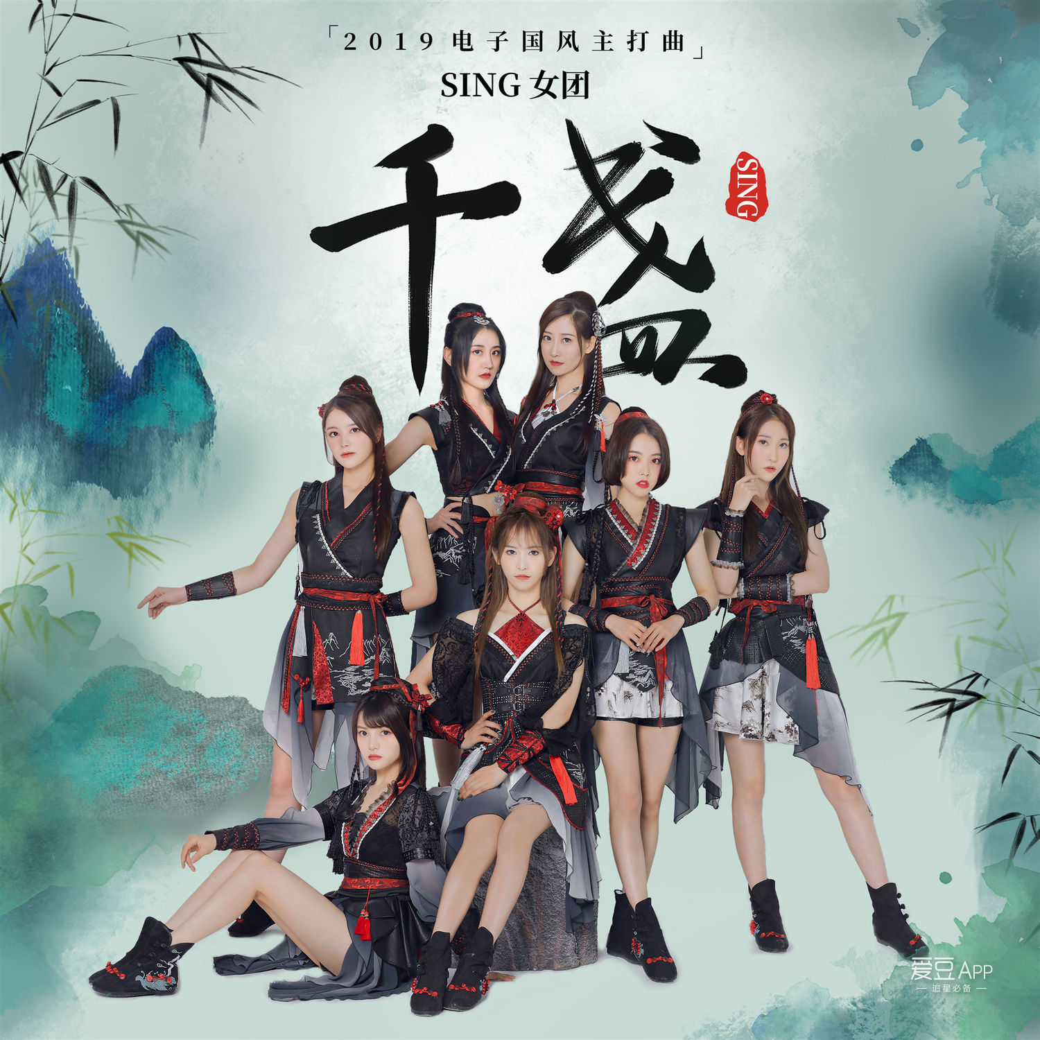 [消息]sing女團×大宋官窯跨界合作 新曲《千盞》引國潮新風