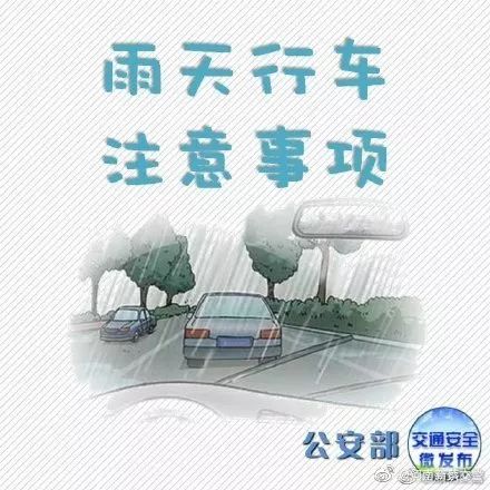 交通事故,夏季多雨,而雨天行车,请以上地区的市民注意出行安全~16日