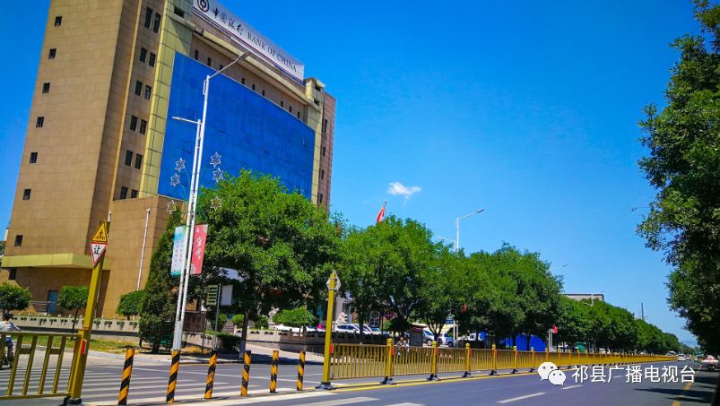 建美好家园创魅力城市祁县万众一心共建美好家园一