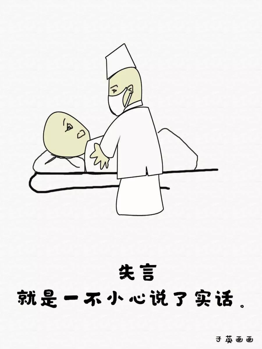 说瞎话图片漫画图片